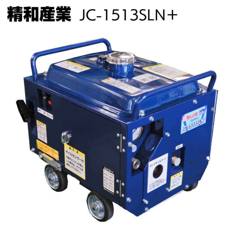 精和産業 ジェットクリーン JC-1513SLN＋＜防音型高圧洗浄機＞ 通販
