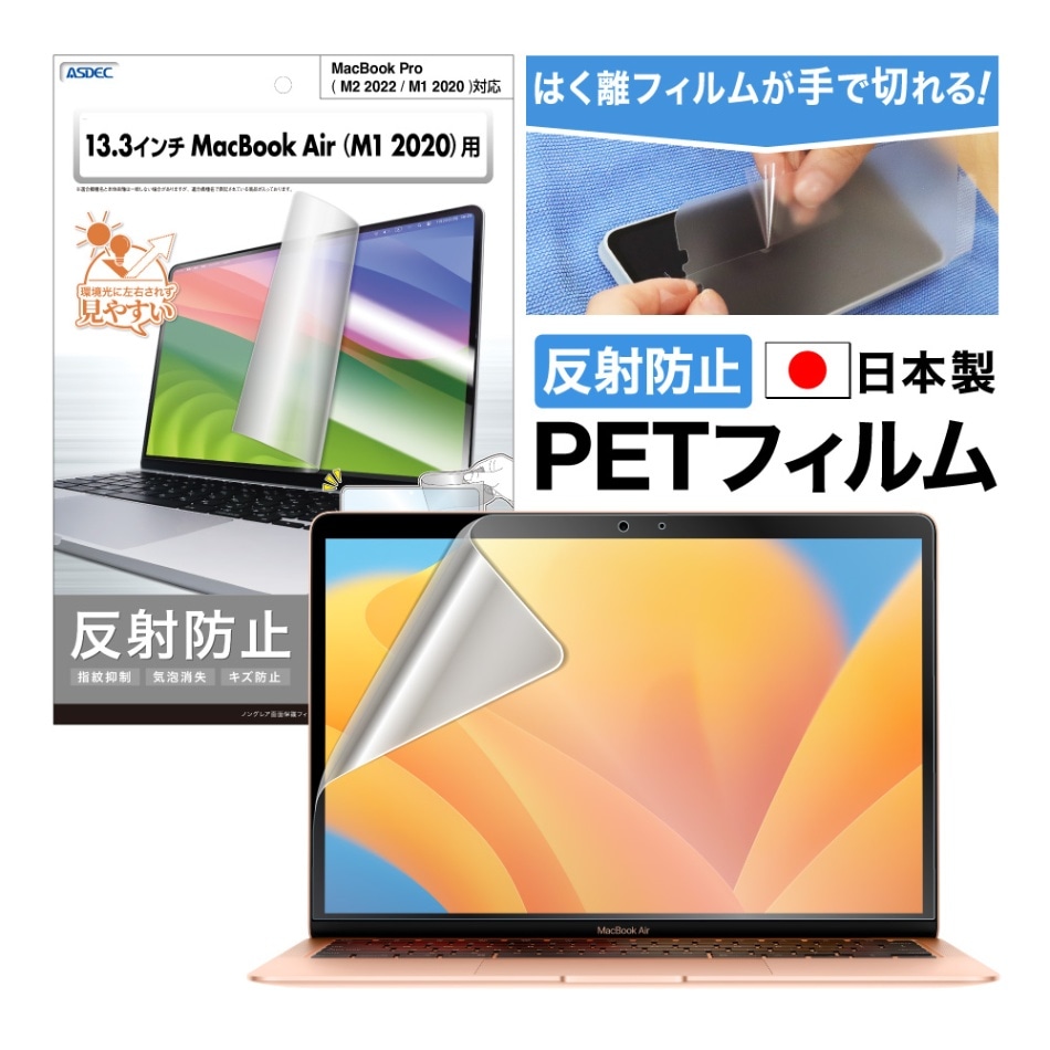 13.3インチ MacBook Air (M1 2020)/MacBook Pro (M2 2022/M1 2020) 用