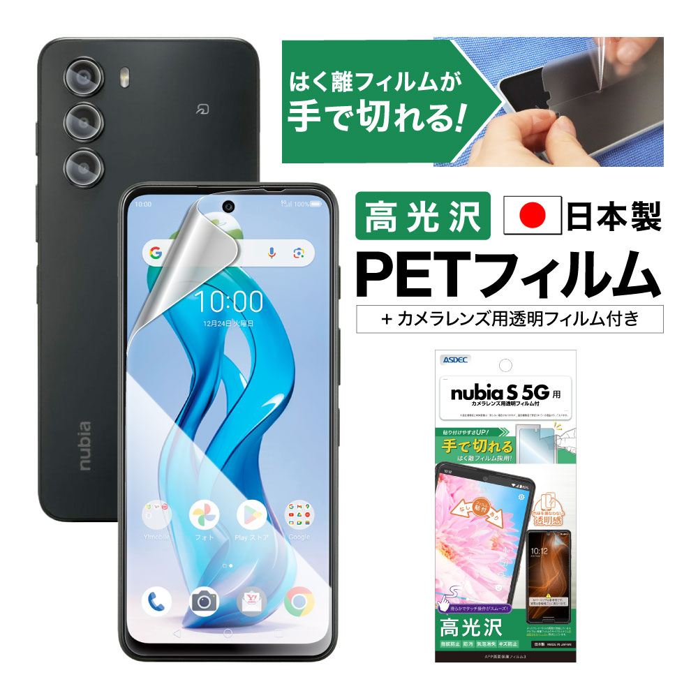 nubia S 5G 用】AFP画面保護フィルム3 | Mobile Film