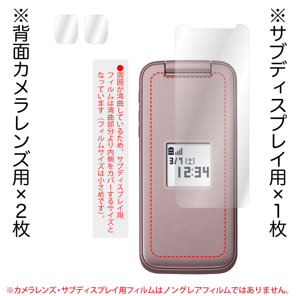 docomo らくらくホン F-01M 用】ノングレア画面保護フィルム3 | Mobile