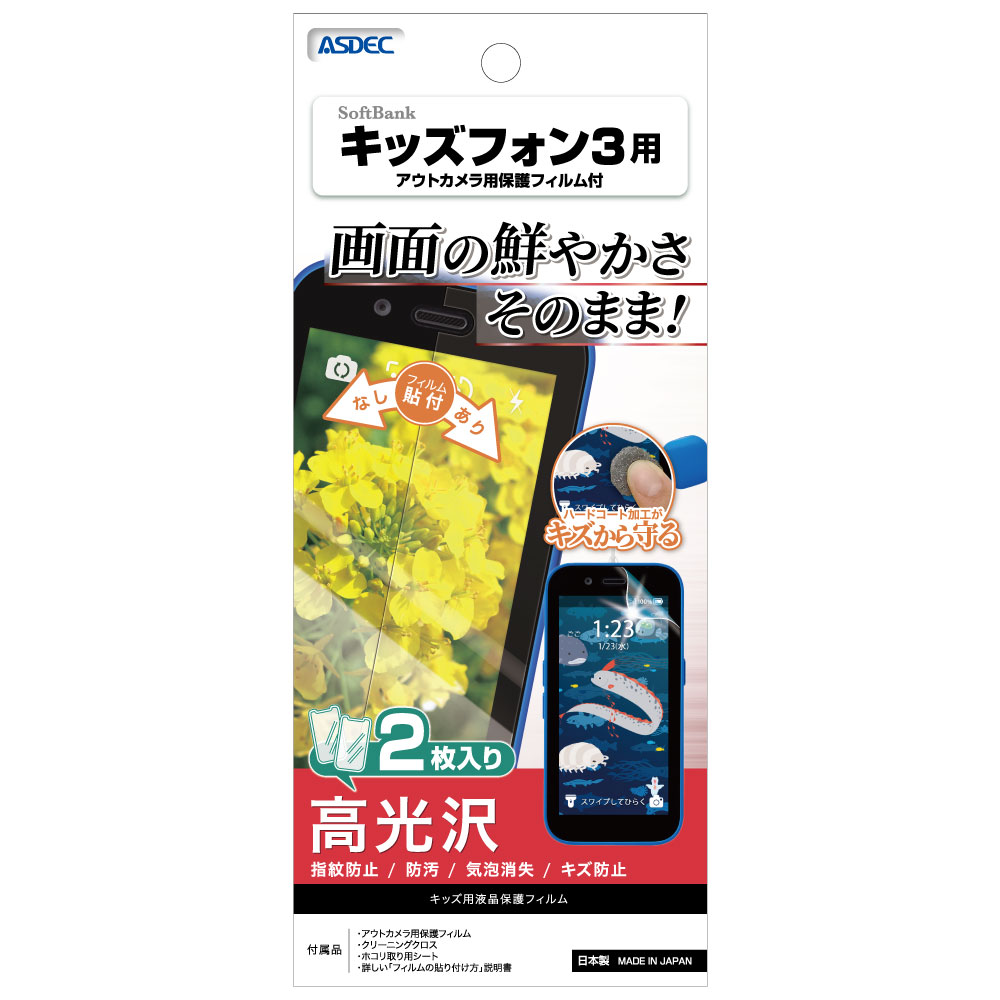 ポーチ+フィルムのセット 【 ジュニア用ケータイポーチ 】 キッズ