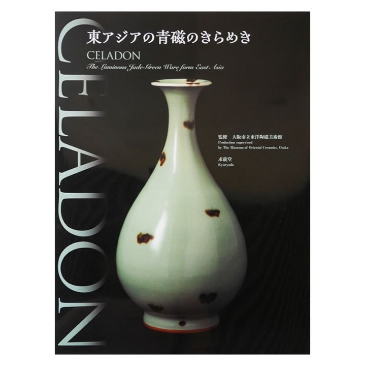 図録・書籍 | 大阪市立東洋陶磁美術館オンラインショップ