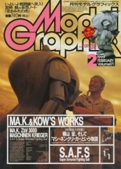 月刊モデルグラフィックス1999年2月号 - MODELKASTEN
