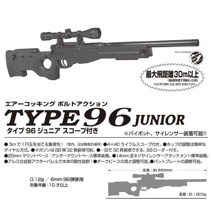店内全品5％OFFクーポン】クラウン・Type96 ジュニア ライフルスコープ