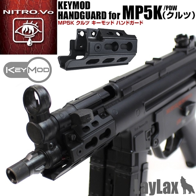 店内全品5％OFFクーポン】NITRO.vo MP5K（クルツ）用 Keymod キー