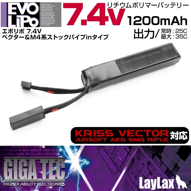 LayLax GIGA TEC EVOリポバッテリー7.4V 1200mah クリスベクター＆M4系