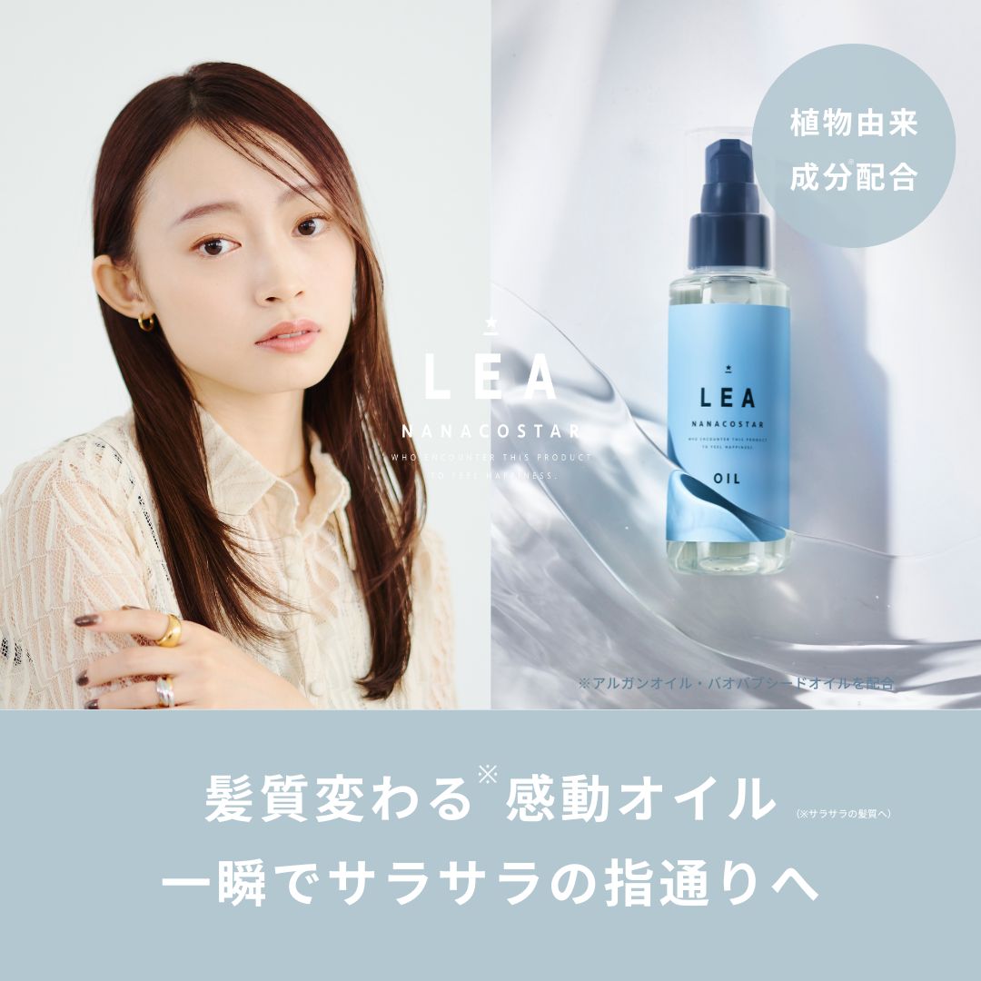 LEA ヘアオイル | すべての商品 | NANACOSTAR
