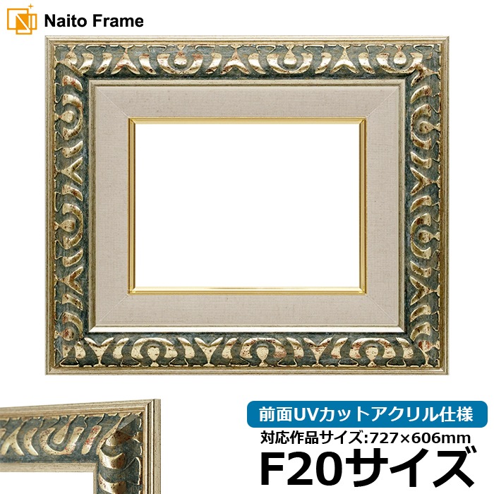 F20サイズ金色玉虫クラシック色額縁アクリル入り