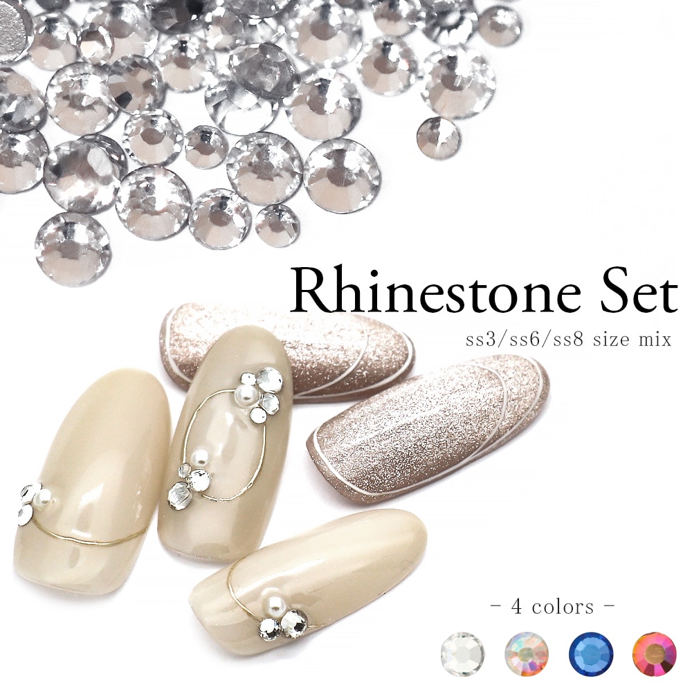 ネコポス送料無料】ラインストーン ラインストーンセット 全4色 ネイル
