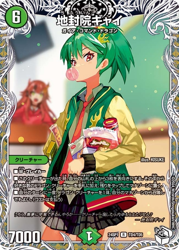 DM24-SP1 デュエル・マスターズTCG キャラプレミアムデッキ「ドラゴン