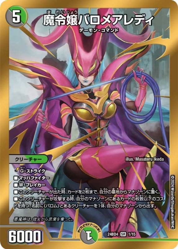 DM24-BD4 デュエル・マスターズTCG ナイトメア黙示録デッキ バロムの章