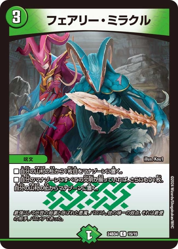 DM24-BD4 デュエル・マスターズTCG ナイトメア黙示録デッキ バロムの章