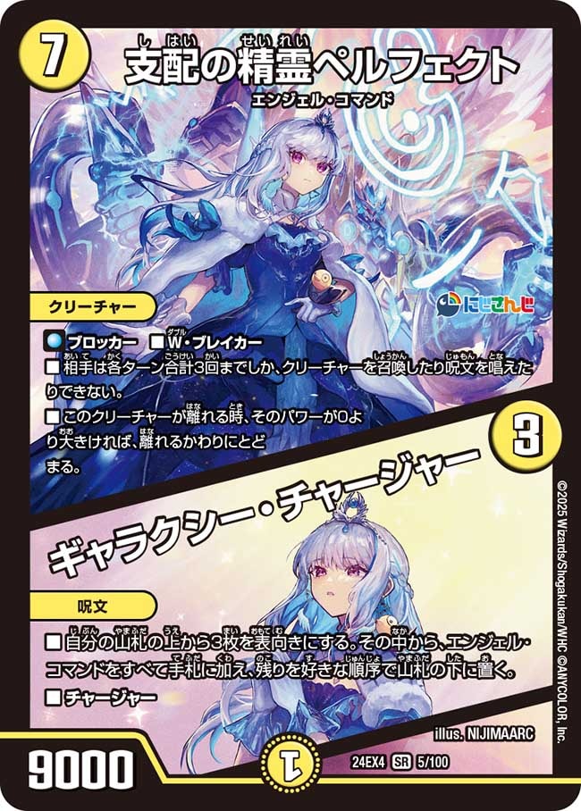 支配の精霊ペルフェクト／ギャラクシーチャージャー 金トレジャー 金