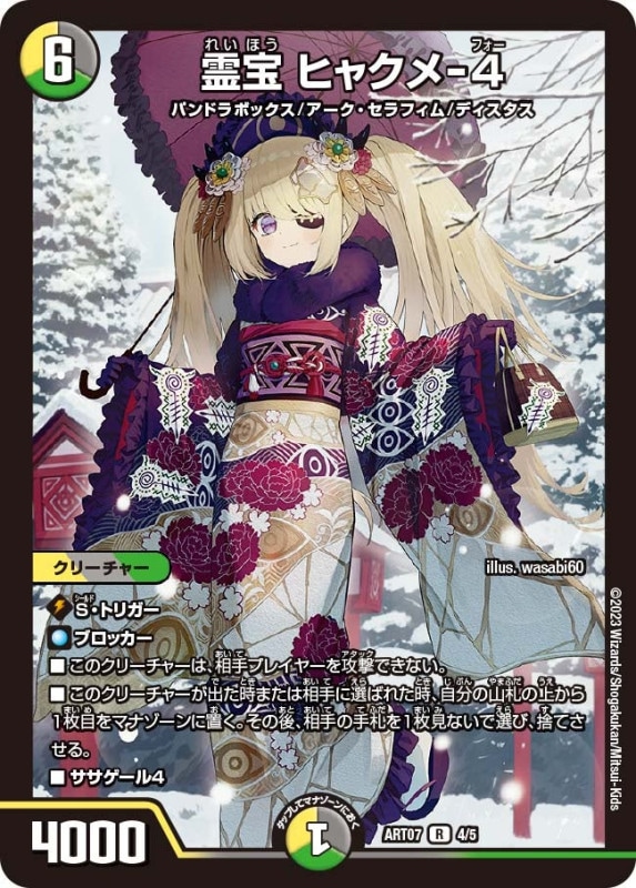 氷柱と炎狐の決断 神アート パーフェクトコールドフレイム 4枚セット