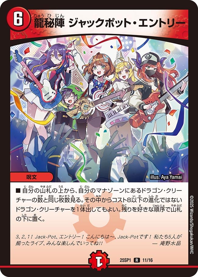 龍秘陣 ジャックポット・エントリー (25SP1 11/16)の販売・相場・採用
