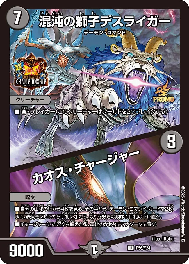 混沌の獅子デスライガー/カオス・チャージャー【U】{P56/Y24}の販売