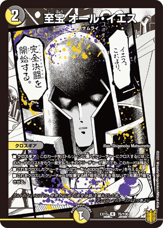 DMEX-15 デュエル・マスターズTCG 20周年超感謝メモリアルパック 魂の