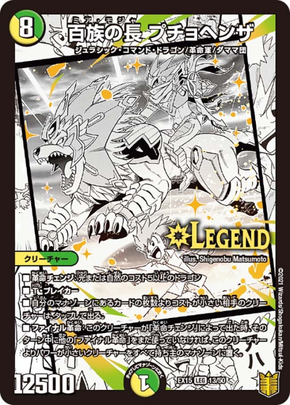 DMEX-15 デュエル・マスターズTCG 20周年超感謝メモリアルパック 魂の