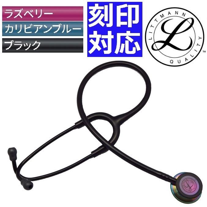 Rainbow Edition クラシックIII 3M(TM) リットマン聴診器 | 3M