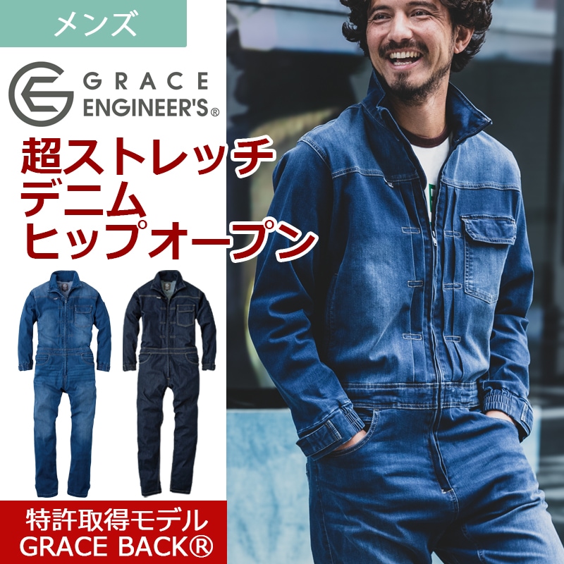デアリーマンツナギ GE653 年間 デニム ヒップオープン S-5L グレース