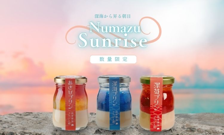 数量限定1》SunRise | 商品一覧 | ≪公式オンラインショップ≫ 沼津