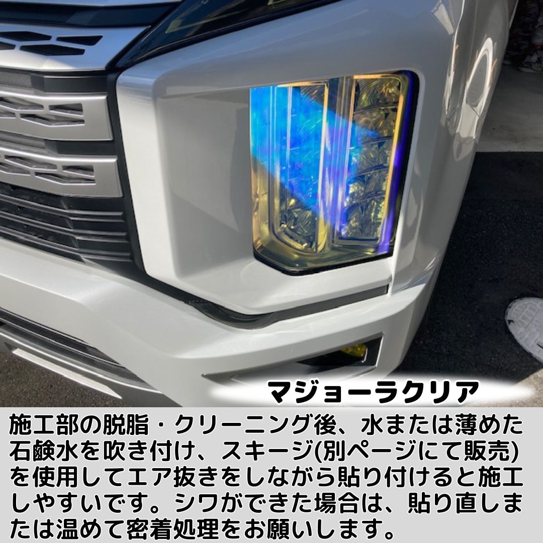 デリカD:5 CV系 後期専用 ヘッドライトフィルム 左右2点セット(レンズ