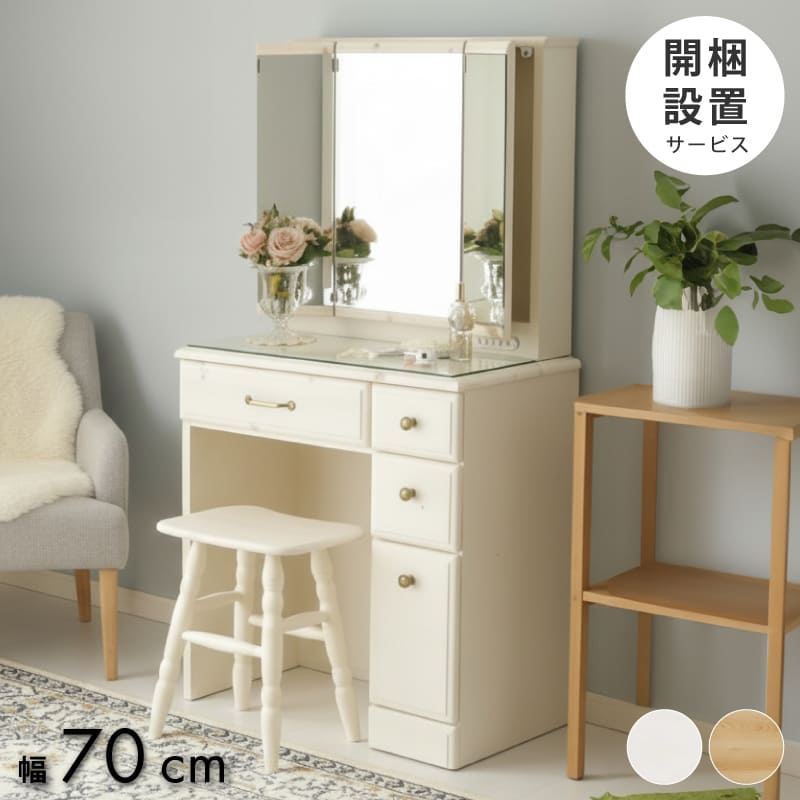 大川家具 家具,鏡台・ドレッサー | 大川市公式オンラインショップ 大川