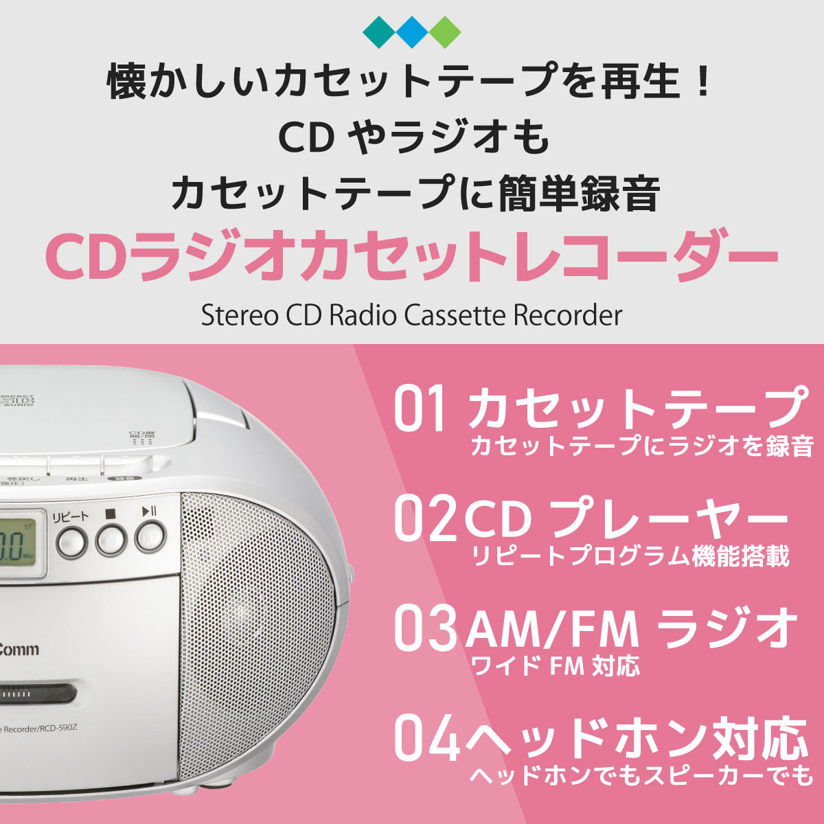 AudioComm CDラジオカセットレコーダー シルバー｜RCD-590Z-S 03-5038
