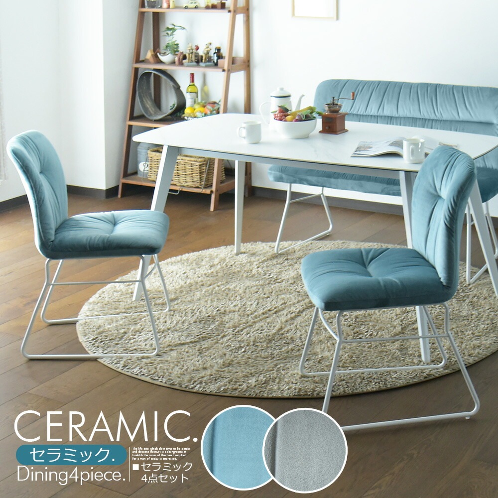商品コード：ec-018】セラミック ダイニングテーブルセット 4人掛け 幅