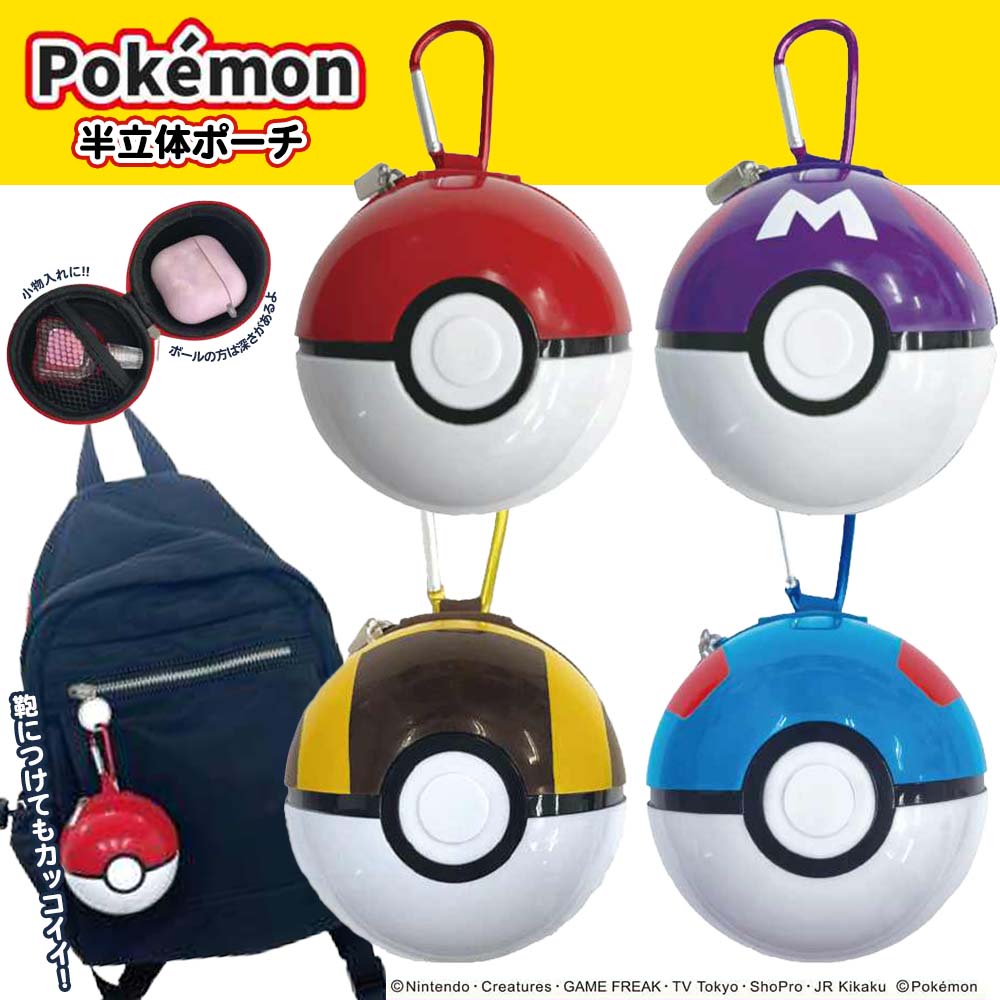 ポケモン半立体ポーチ 全4種 ( モンスターボール / マスターボール