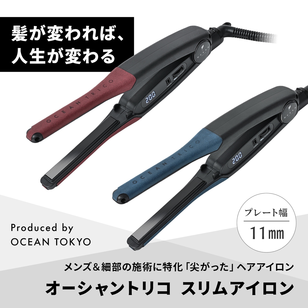 オーシャントリコ スリムアイロン AHI-112OT