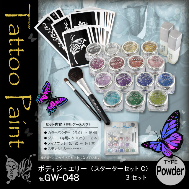 ボディジュエリー スターターセットC (GJ-003) 【3セット】 | コスメ