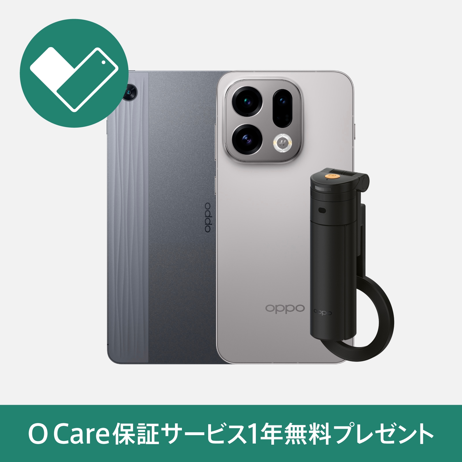 OPPO Find X9【SIMFREE】 選べるキャンペーンセット（O Care保証1年
