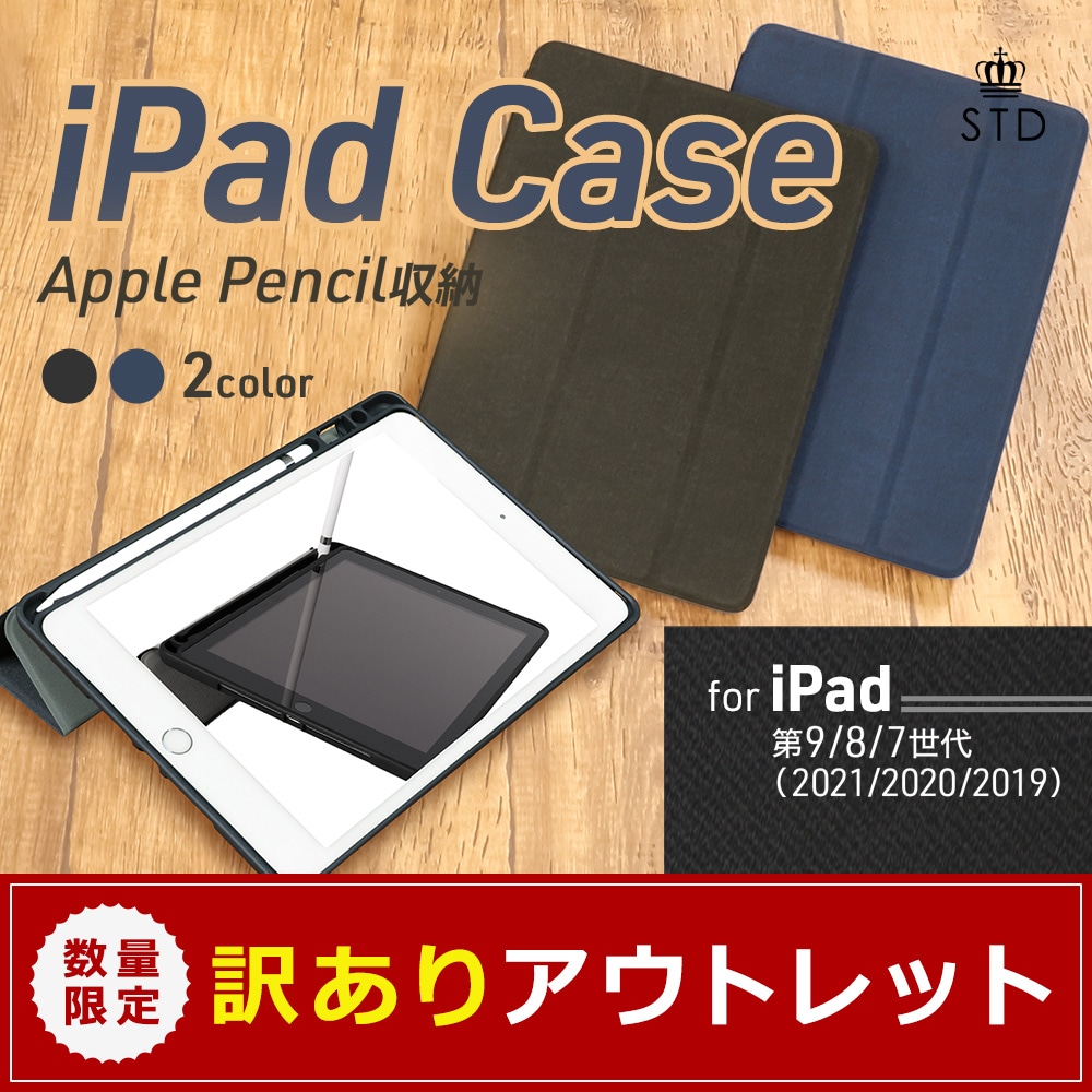 アウトレット】第1世代Apple Pencil収納用ペンホルダー付き iPadケース