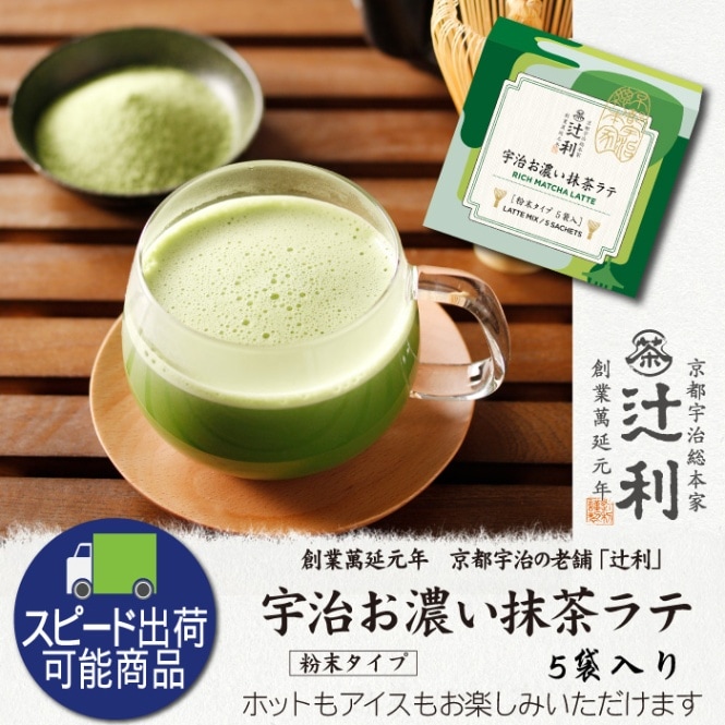 辻利】宇治お濃い抹茶ラテ5P ※のし・包装不可_f_s | 辻利