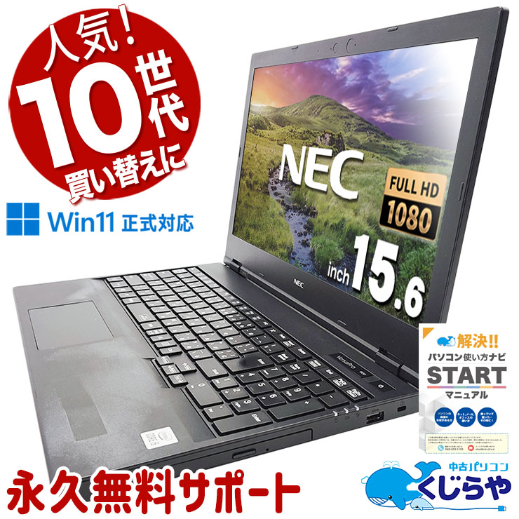 中古 VersaPro VKM17X-9 NEC ノートパソコン PC-VKM17XZG9 Corei5