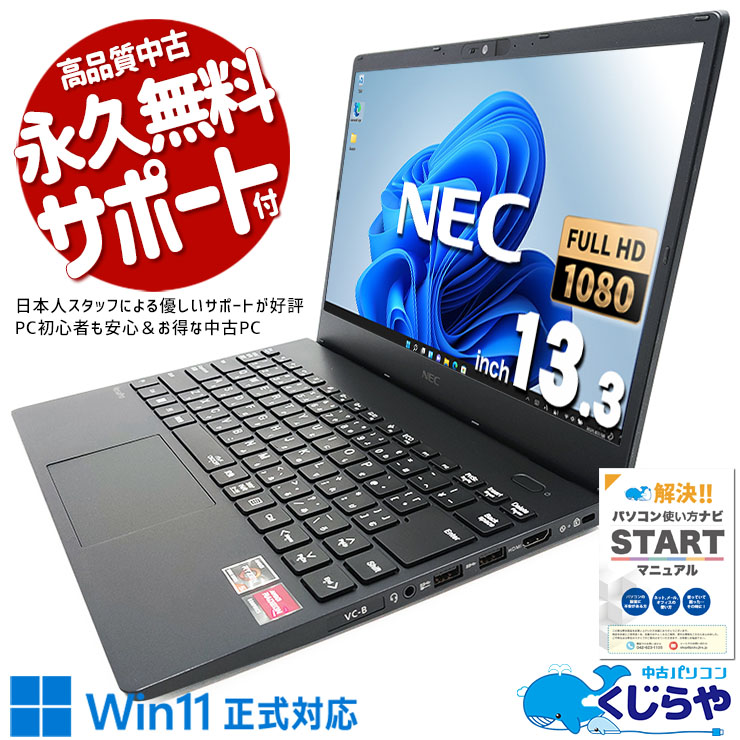 中古 VersaPro VK540C-B NEC ノートパソコン Ryzen5 5500U/16GB