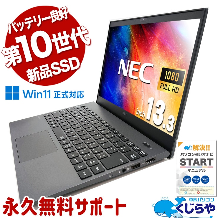 中古 VersaPro VKV18G-9 NEC ノートパソコン Corei7 10510U/16GB