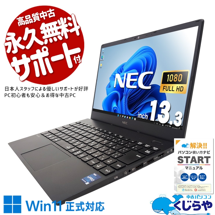 中古 VersaPro VKT44N-G NEC ノートパソコン Corei5 1235U/8GB