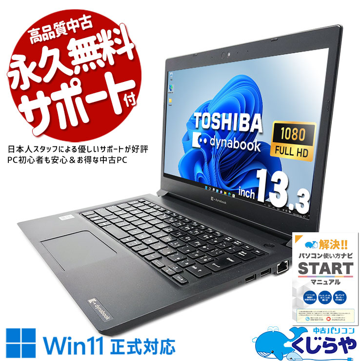 中古 dynabook S73/FR 東芝 ノートパソコン Corei3 10110U/8GB