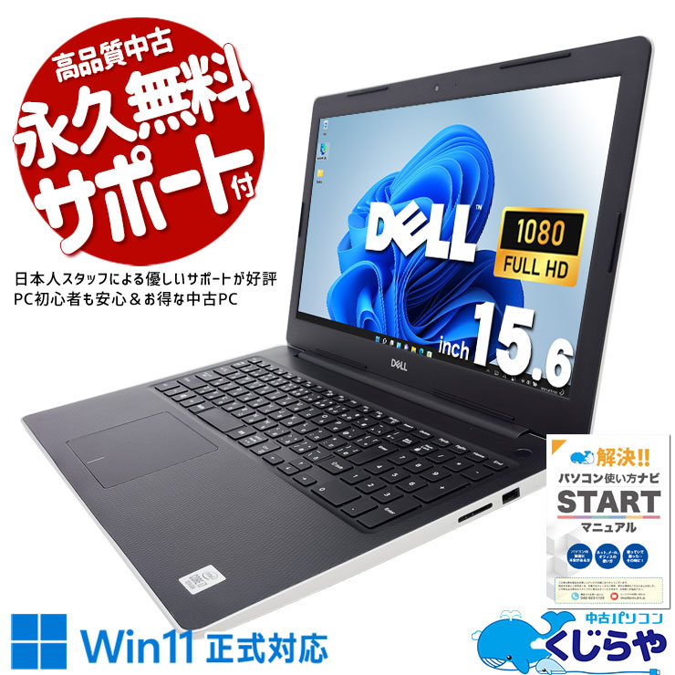 中古 Inspiron 3593 DELL ノートパソコン Corei7 1065G7/16GB/SSD128GB