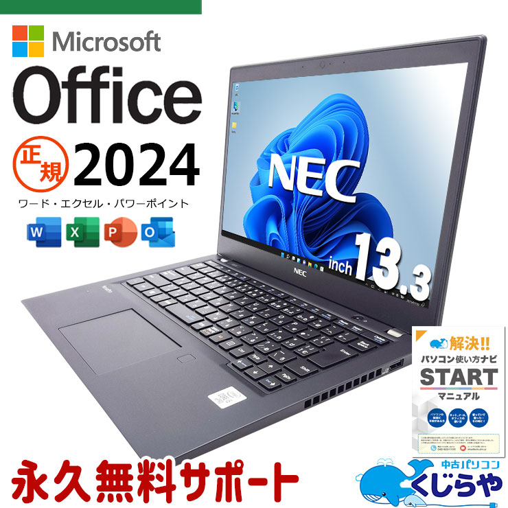 マイクロソフトオフィス搭載 中古 モバイルPC｜中古パソコンくじらや