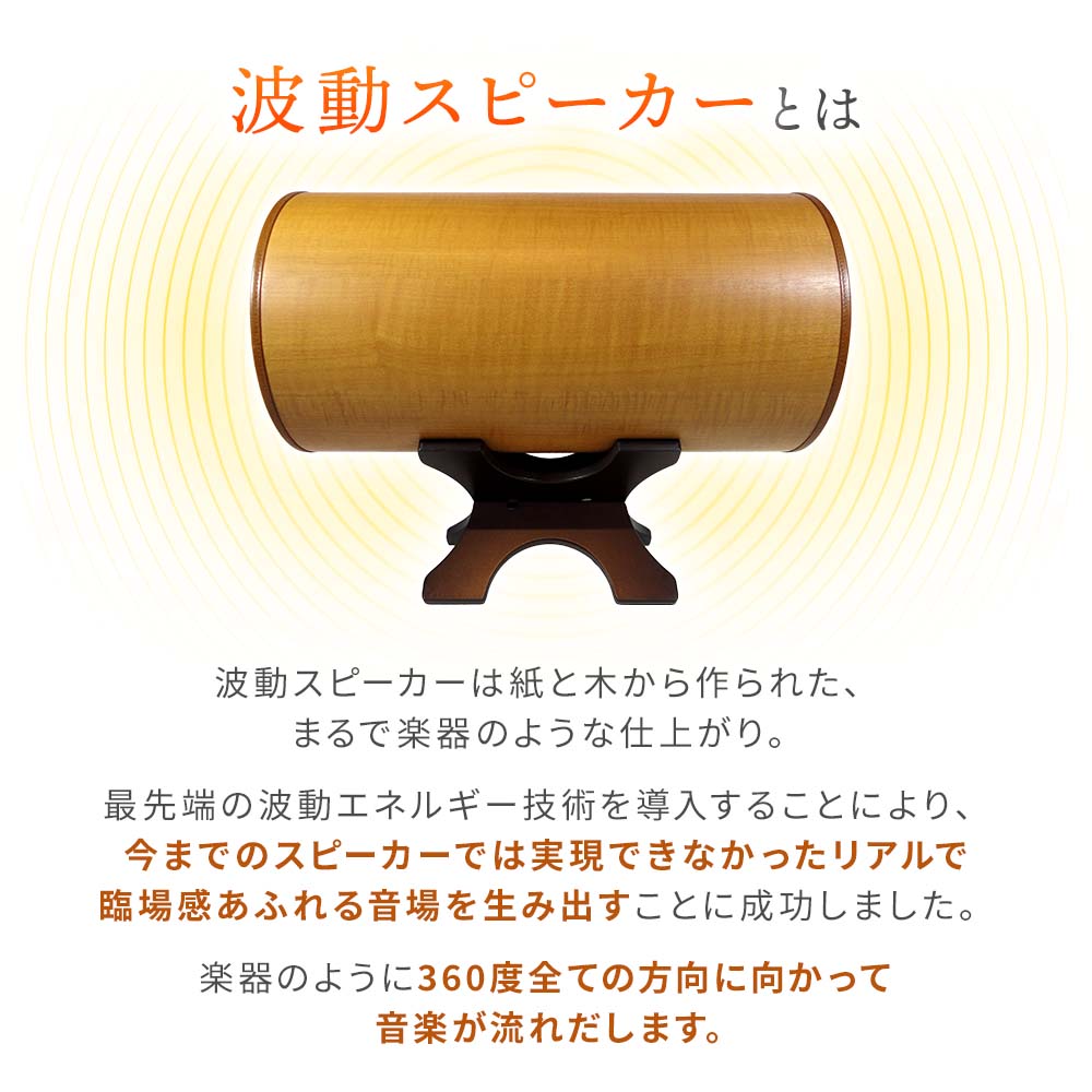 波動スピーカー MS1001 メープル【送料無料】｜波動スピーカー｜健康
