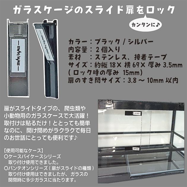 爬虫類・小動物飼育ケース用 スライドロック/2個入り 水槽 ケース