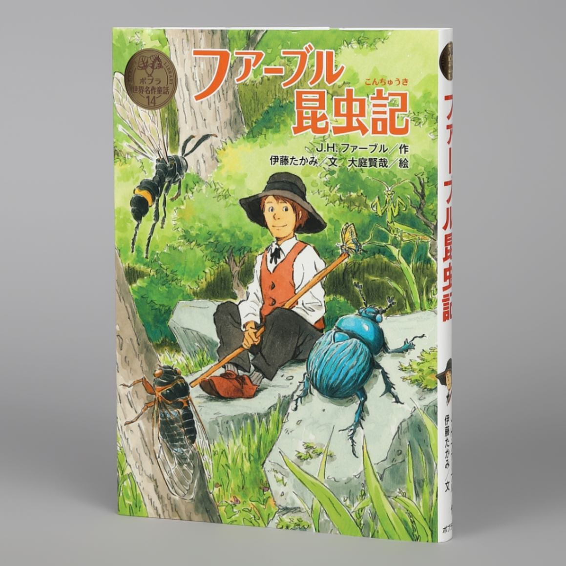ファーブル昆虫記kodo-mall(こどもーる)／ポプラ社公式通販サイト
