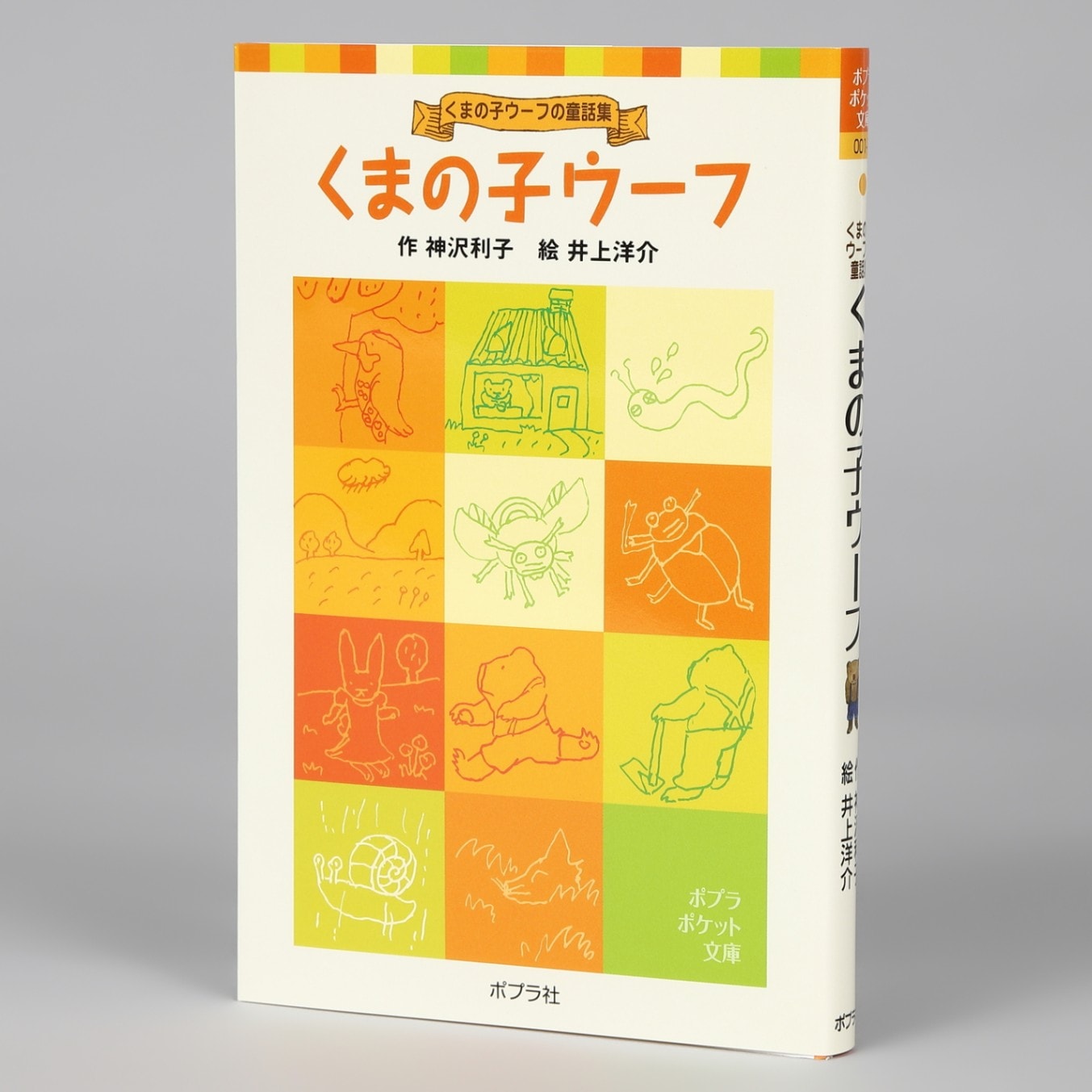 くまの子ウーフkodo-mall(こどもーる)／ポプラ社公式通販サイト