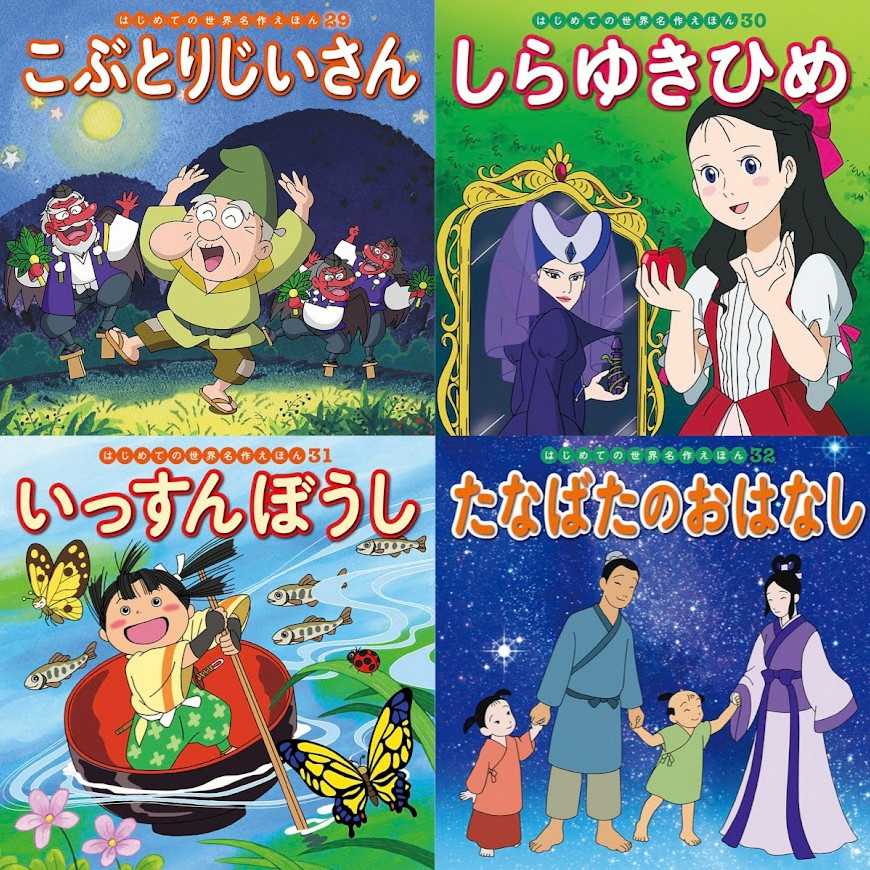 はじめての世界名作えほん あかいえほんのおうち（1～40巻）kodo