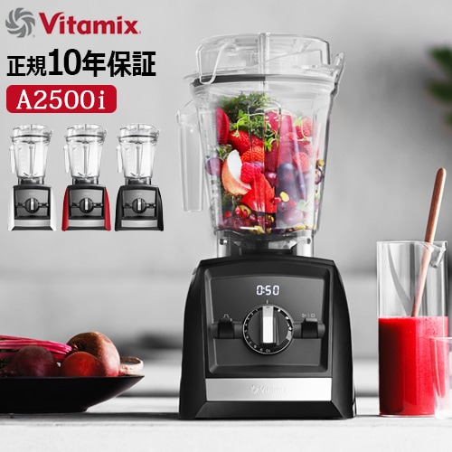 正規品10年保証 バイタミックス アセントシリーズ [A2500i] Vitamix