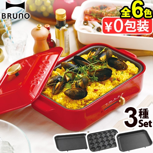 ブルーノ コンパクトホットプレート BRUNO Compact Hotplate 本体＆3種