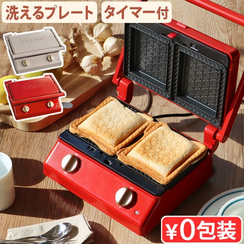 BRUNO ブルーノ グリルサンドメーカー ダブル 単品 BOE084 | 新着